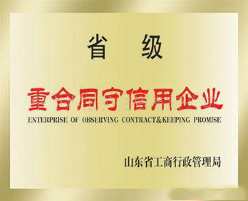 重合同守信用 重合同守信用